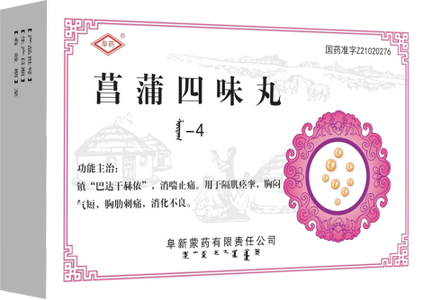 菖蒲四味丸