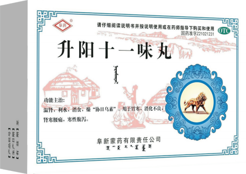 升阳十一味丸