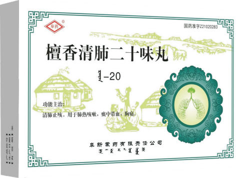 檀香清肺二十味丸