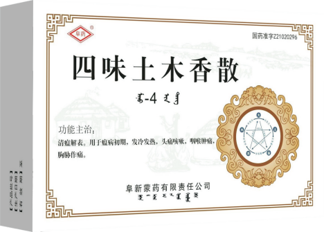 四味土木香散