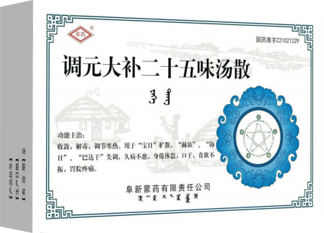 调元大补二十五味汤散